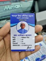 মাদ্রাসা আইডি কার্ড ডিজাইন - Image 2