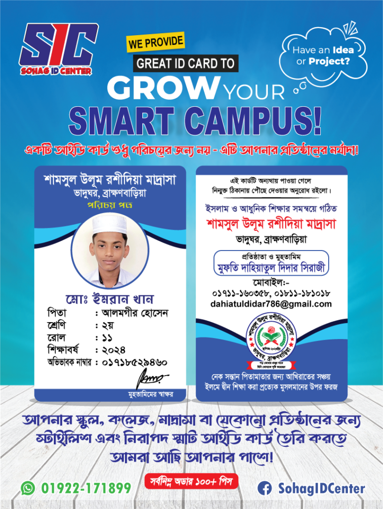 Madrasa-ID-Card-Design-01-2.png মাদ্রাসা আইডি কার্ড ডিজাইন - Image 1
