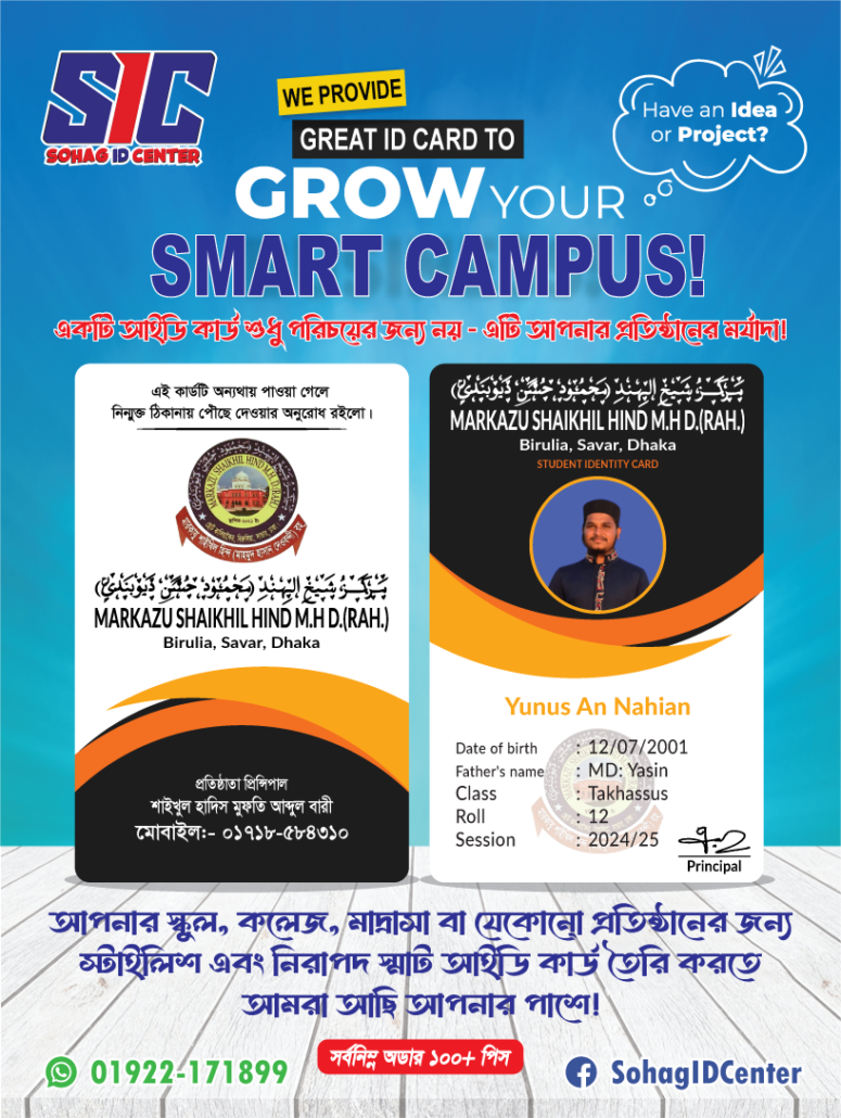 Madrasa-ID-Card-Design-02.png মাদ্রাসা আইডি কার্ড ডিজাইন - Image 1